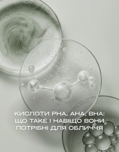 Кислоти PHA, AHA, BHA: що таке і навіщо вони потрібні для обличчя