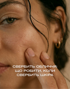 Свербить обличчя: що робити, коли свербить шкіра