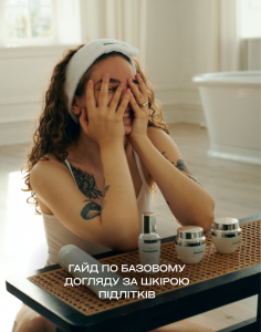 Гайд по базовому догляду за шкірою підлітків