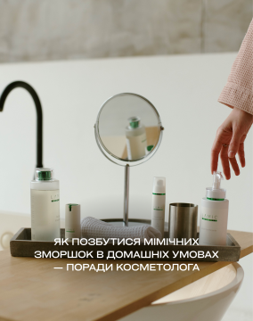 Як позбутися мімічних зморшок в домашніх умовах — поради косметолога