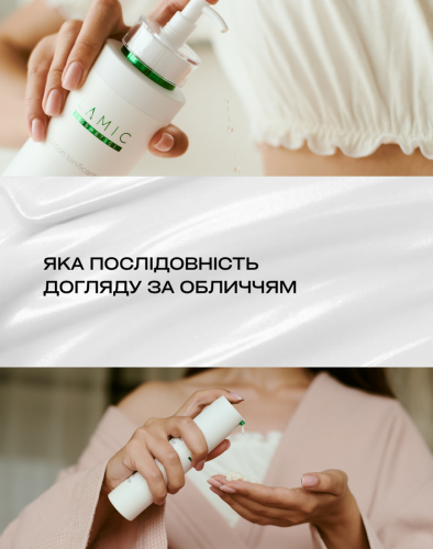 Етапи догляду за обличчям