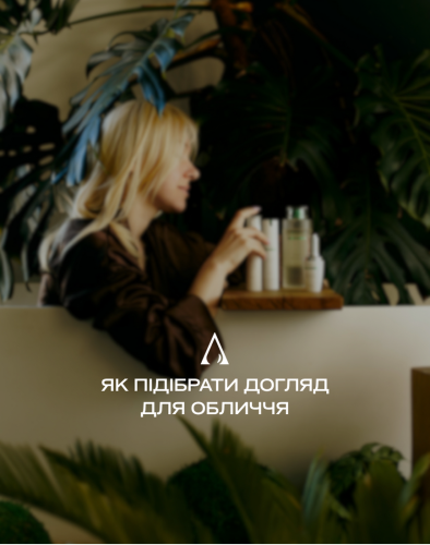 Як підібрати догляд для обличчя