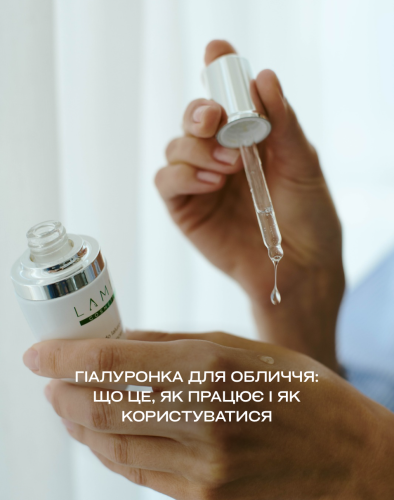 Гіалуронка для обличчя: що це, як працює і як користуватися