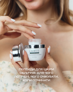 Пептиди для шкіри обличчя: для чого потрібні, чого очікувати, коли починати