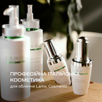 Професійна італійська косметика для обличчя Lamic Cosmetici