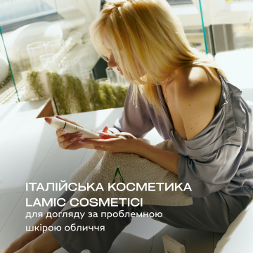 Італійська косметика Lamic Cosmetici для догляду за проблемною шкірою обличчя