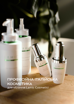 Професійна італійська косметика для обличчя Lamic Cosmetici