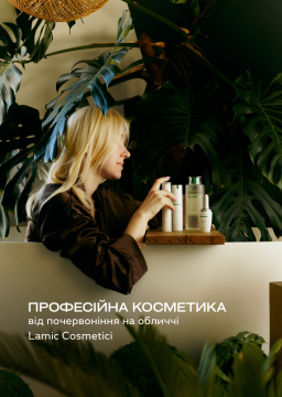 Професійна косметика від почервоніння на обличчі Lamic Cosmetici