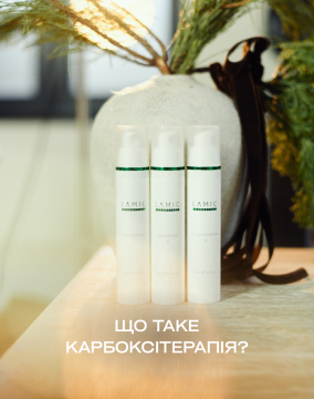 Що таке карбоксітерапія