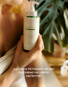 Що таке ретинол і як він впливає на шкіру обличчя