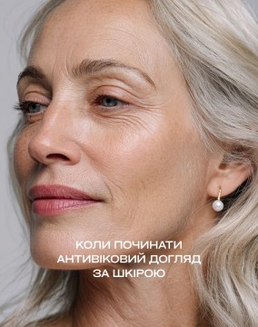 Коли починати антивіковий догляд за шкірою