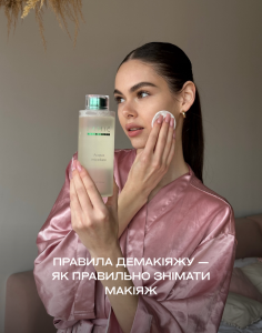 Правила демакіяжу — як правильно знімати макіяж