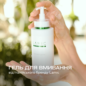 Професійні гелі для обличчя Lamic Cosmetici