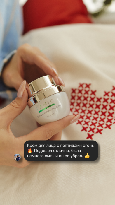 Універсальний крем з пептидами для зволоження та розгладження зморшок від Lamic «Crema universale con peptidi» 
